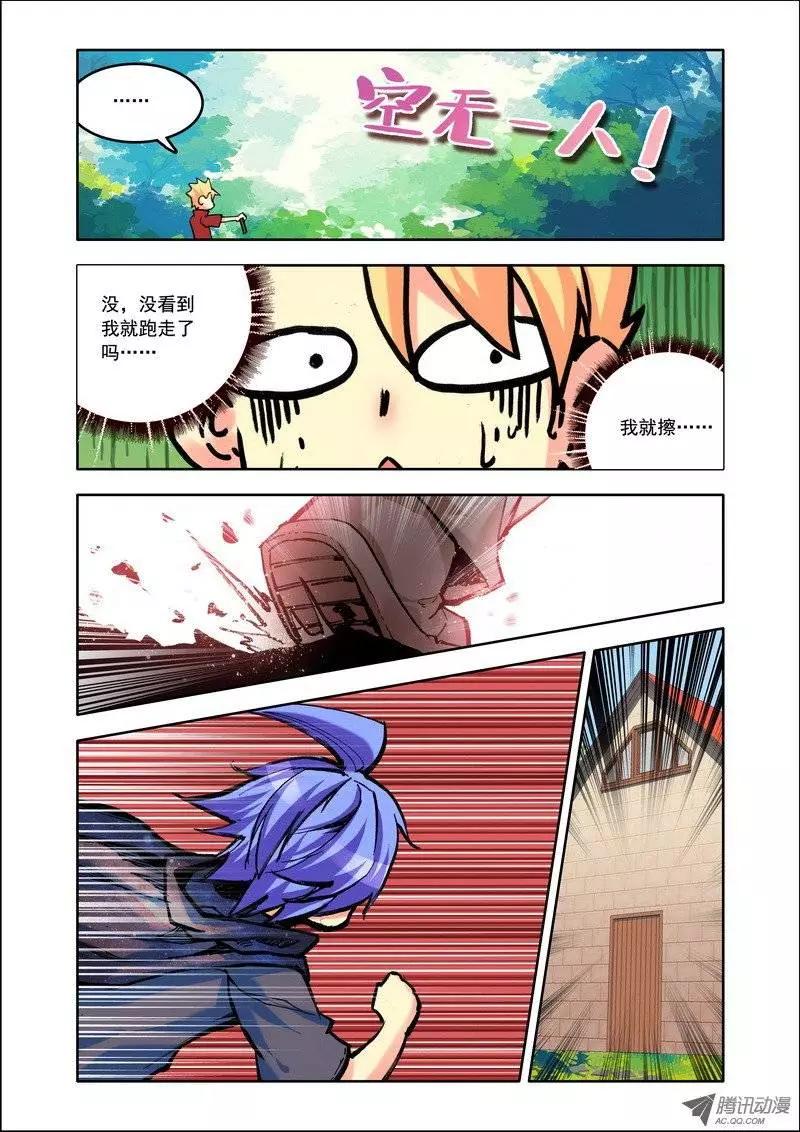 《天星之子》第96集 小琪 第3页
