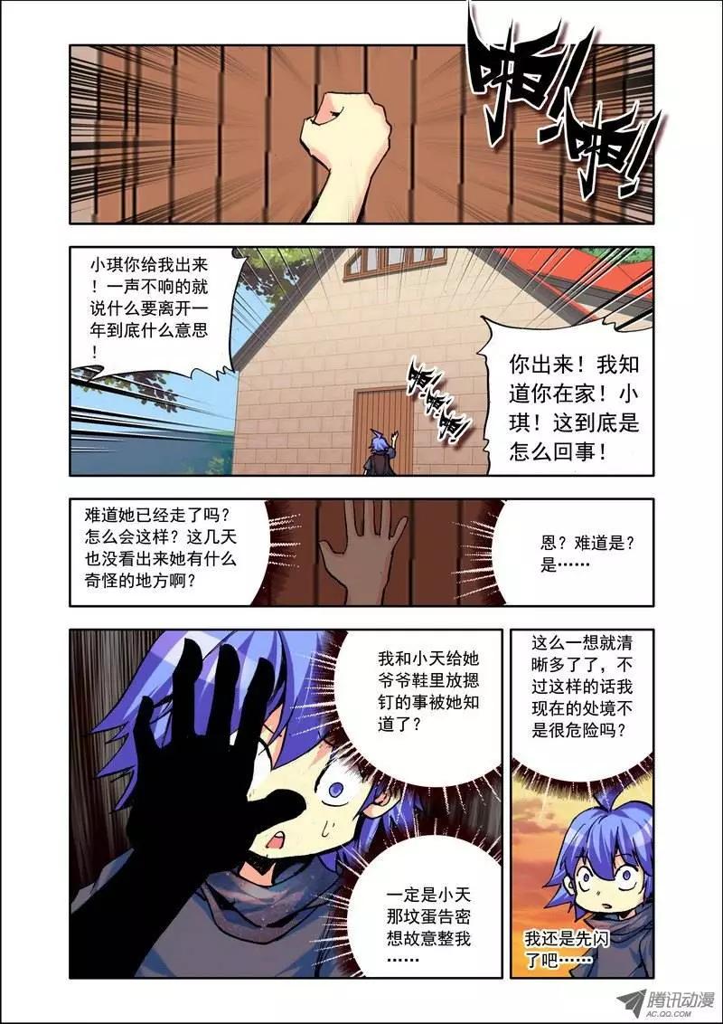 《天星之子》第96集 小琪 第4页