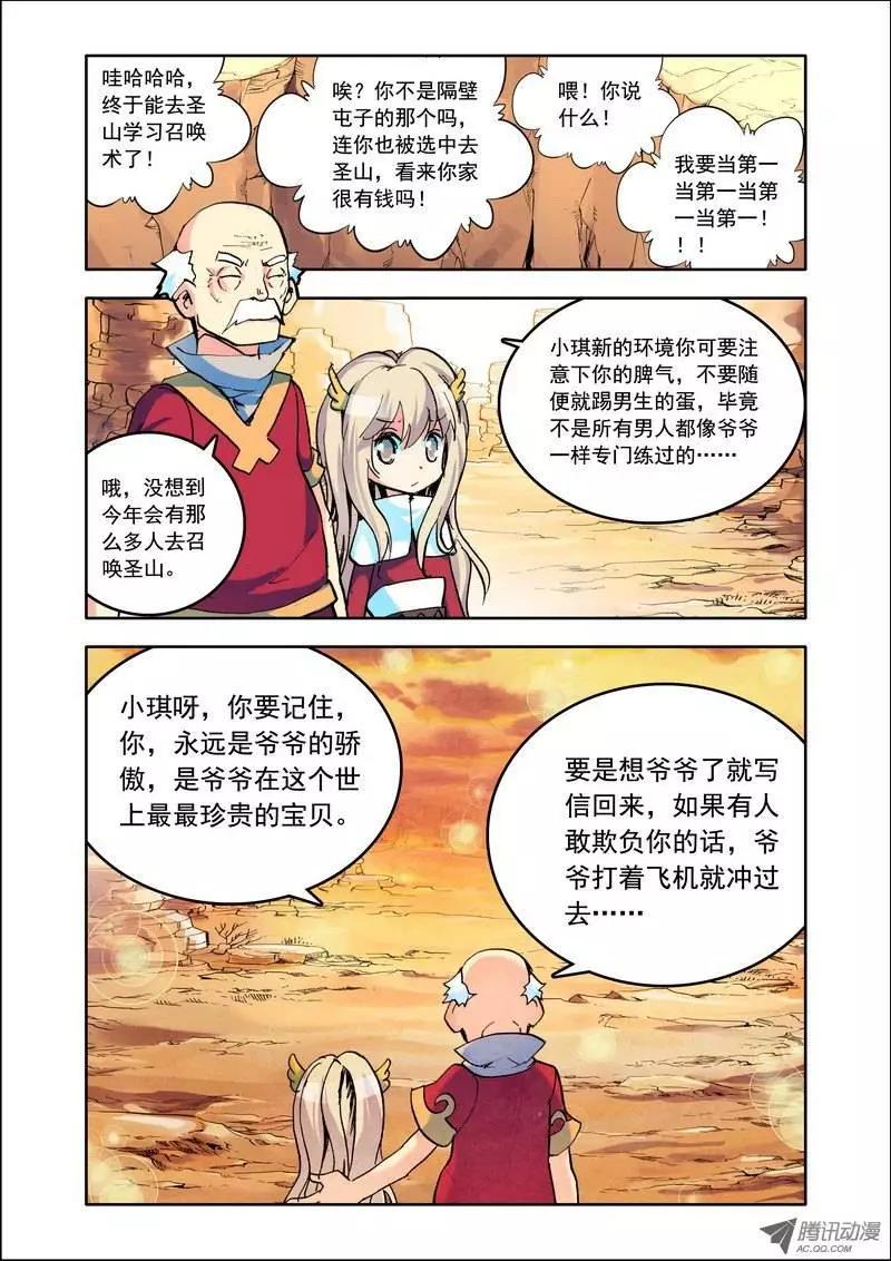《天星之子》第96集 小琪 第5页