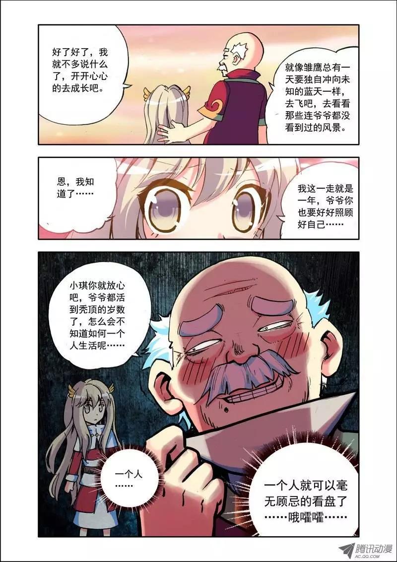 《天星之子》第96集 小琪 第6页