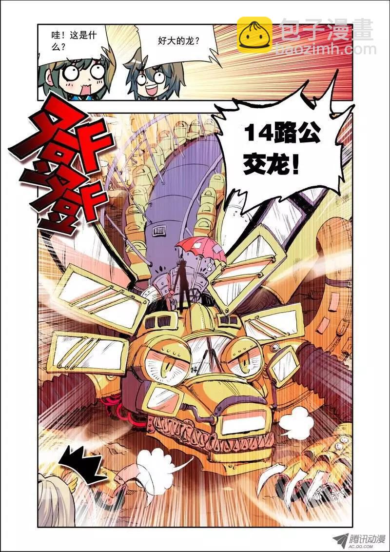 《天星之子》第96集 小琪 第8页