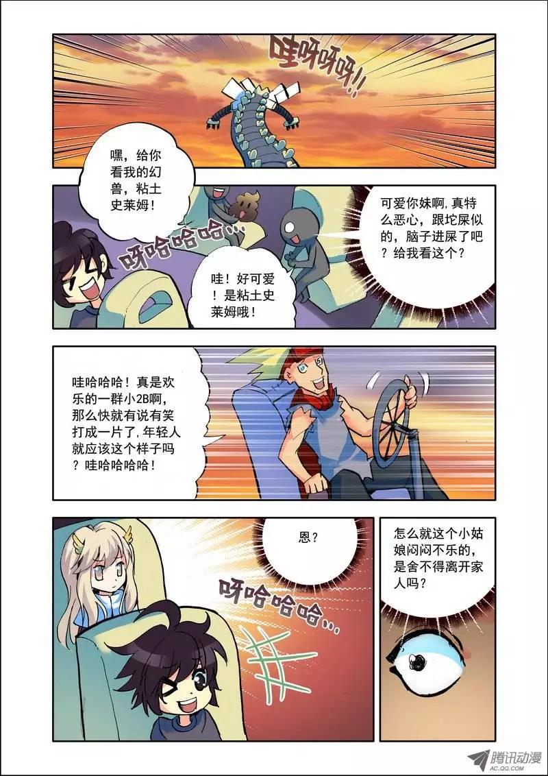 《天星之子》第96集 小琪 第9页