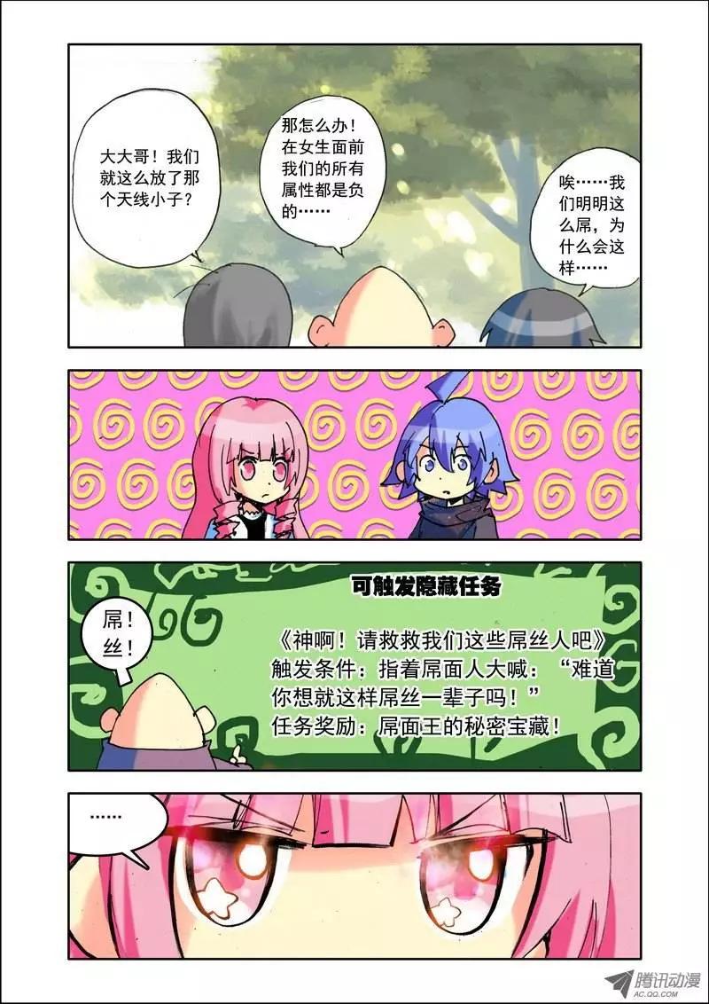《天星之子》第98集 屌丝人 第10页