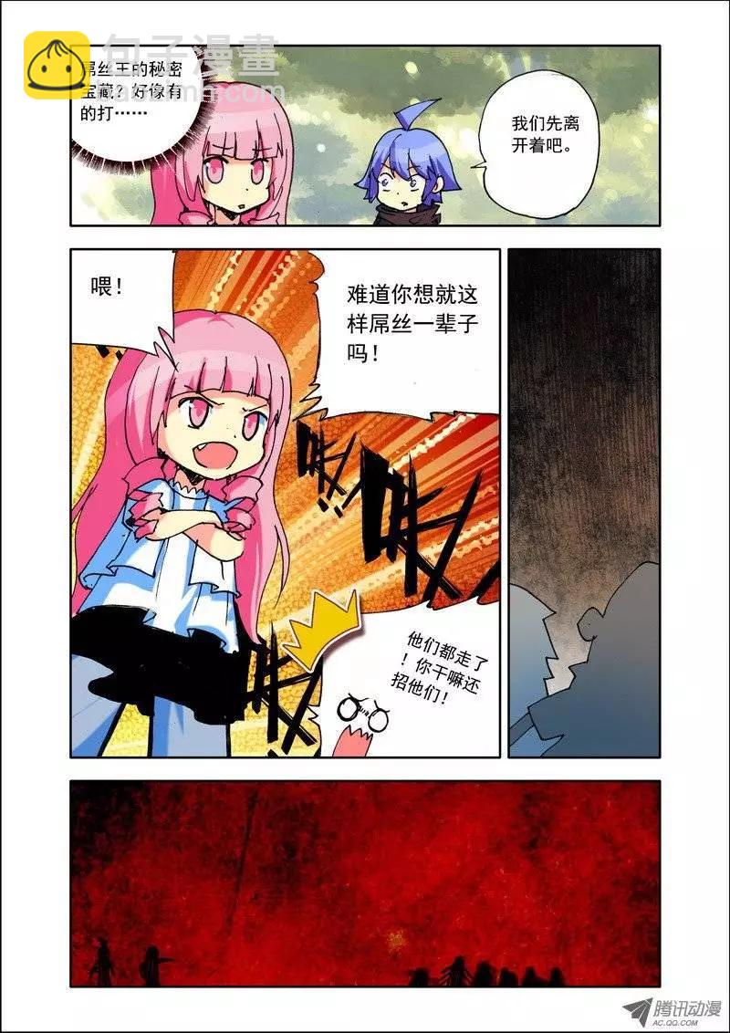《天星之子》第98集 屌丝人 第11页