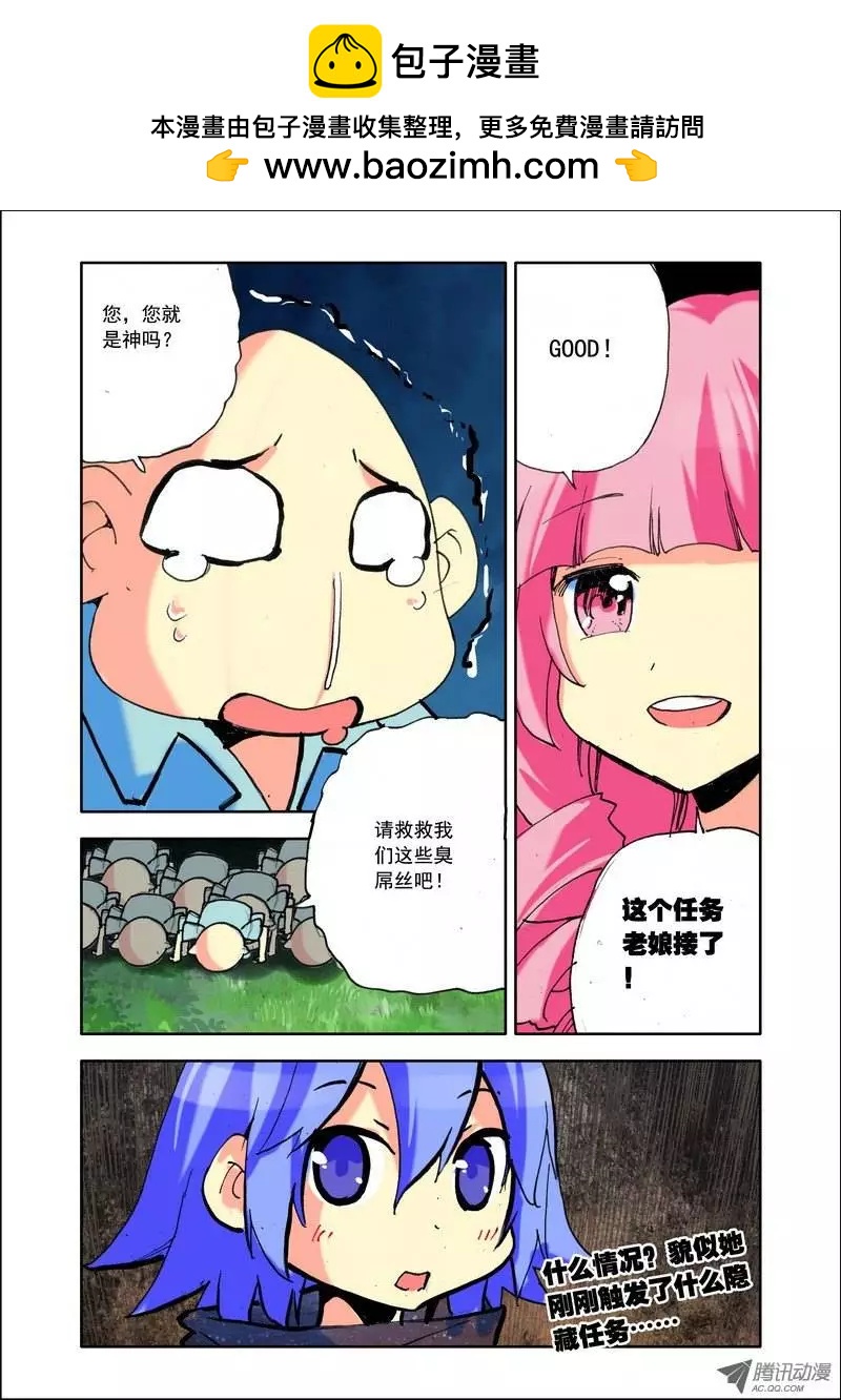 《天星之子》第98集 屌丝人 第12页