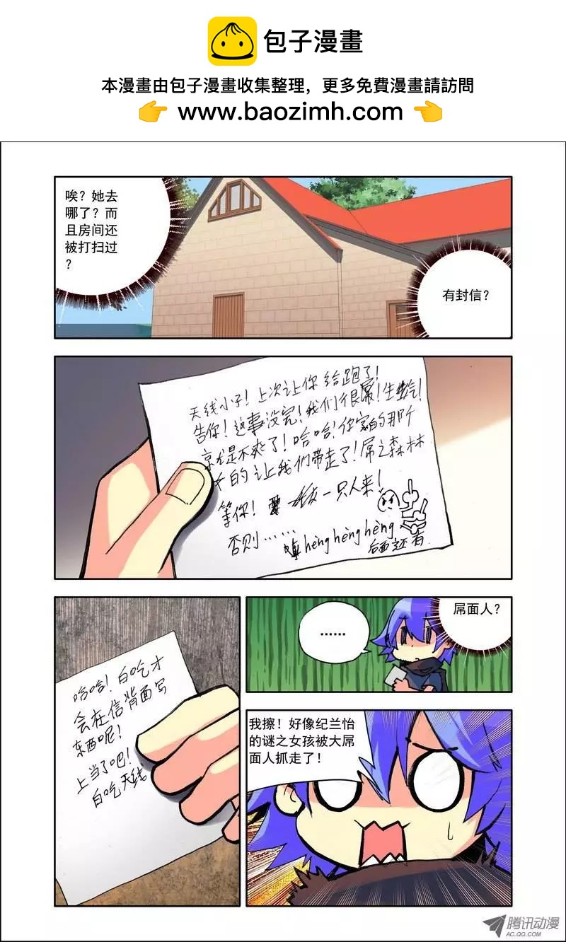 《天星之子》第98集 屌丝人 第2页