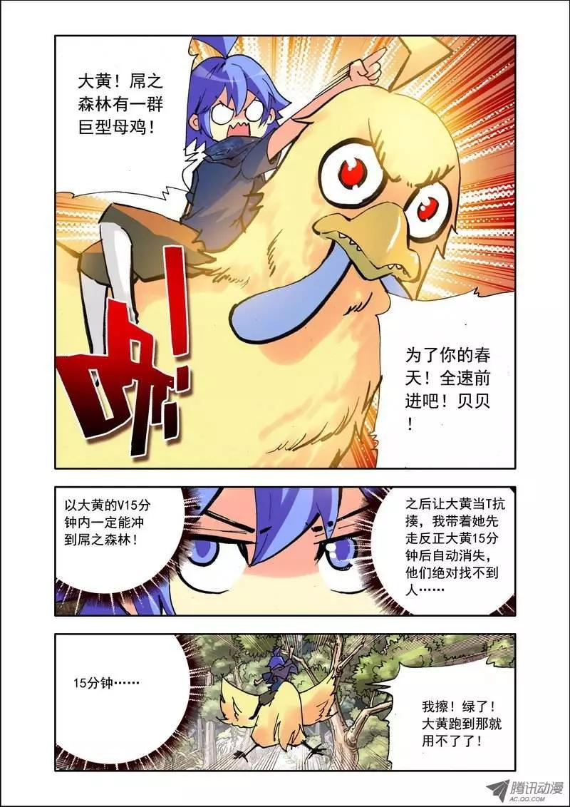 《天星之子》第98集 屌丝人 第3页