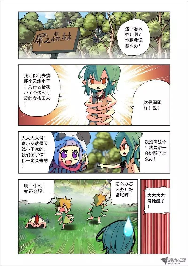 《天星之子》第98集 屌丝人 第4页