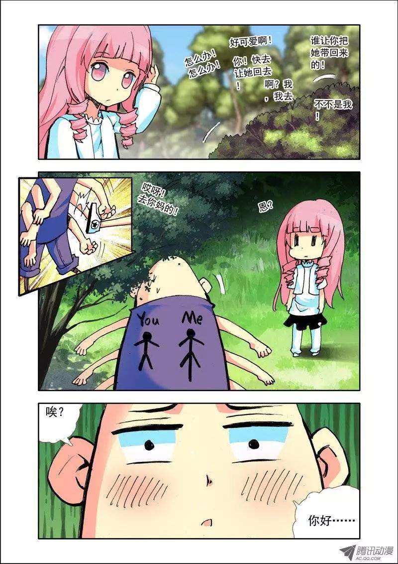 《天星之子》第98集 屌丝人 第5页