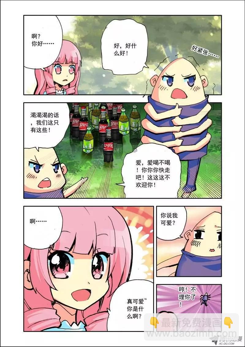 《天星之子》第98集 屌丝人 第6页