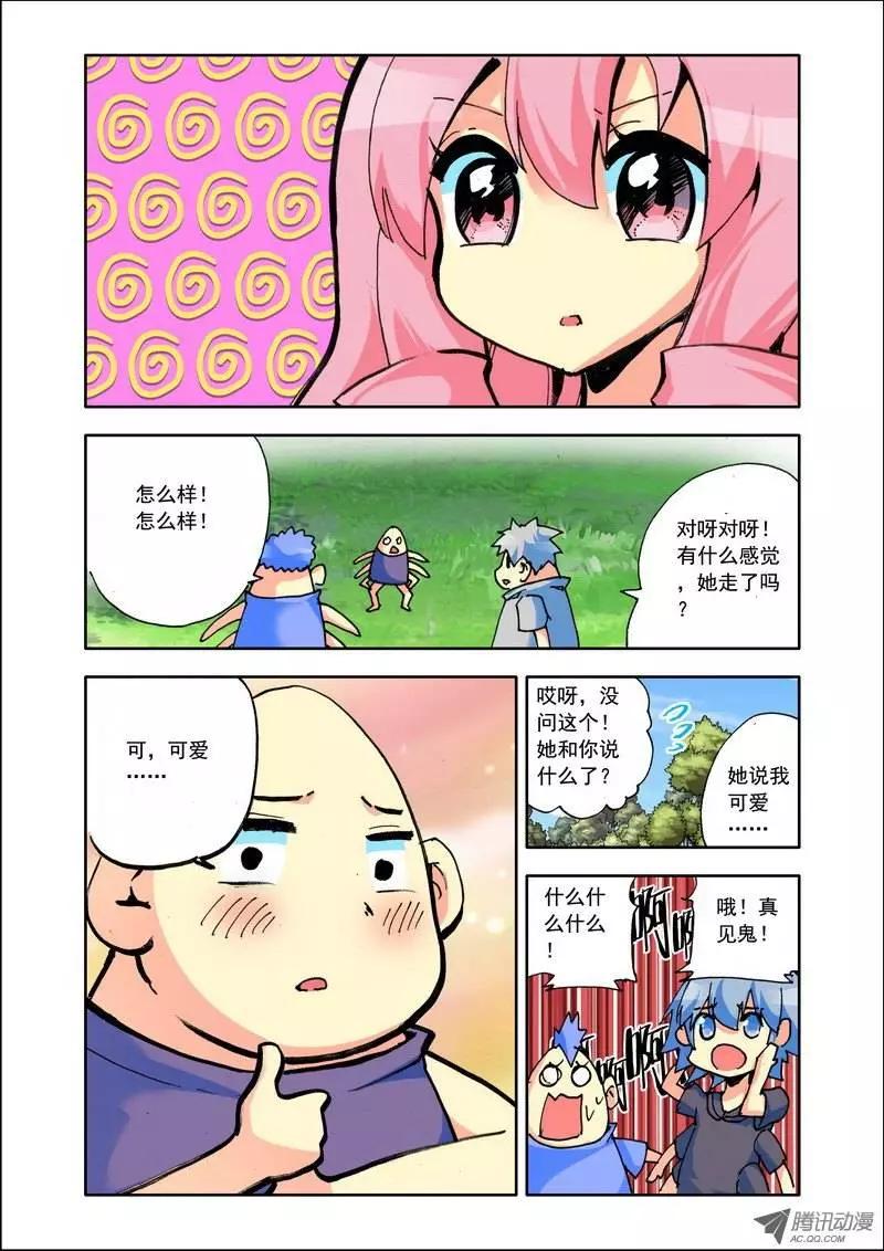 《天星之子》第98集 屌丝人 第7页