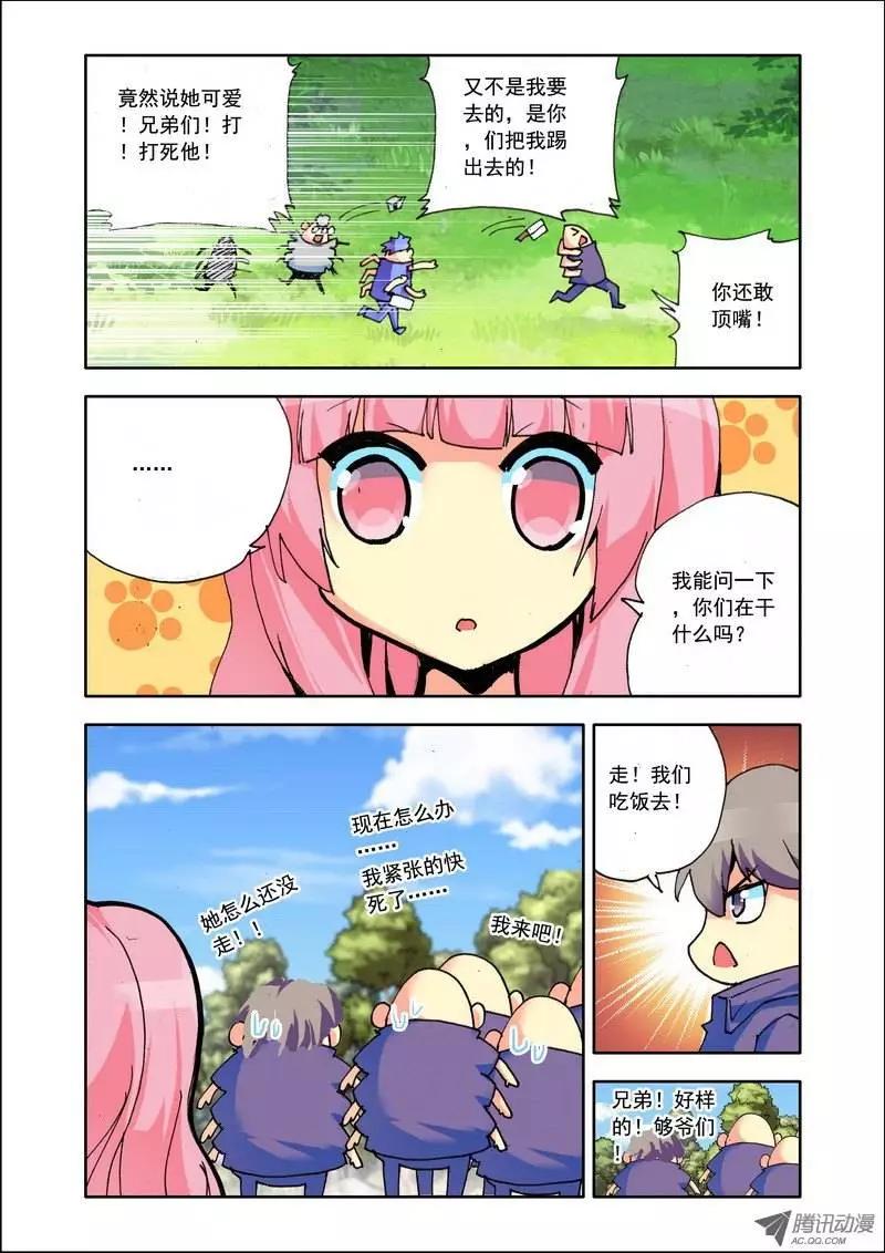 《天星之子》第98集 屌丝人 第8页