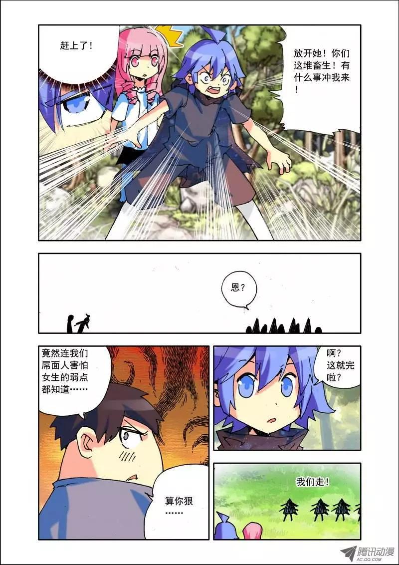 《天星之子》第98集 屌丝人 第9页