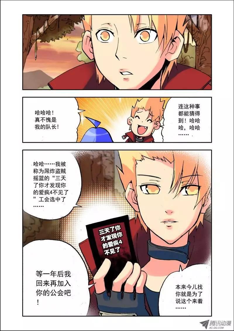 《天星之子》第97集 拜拜小天 第10页