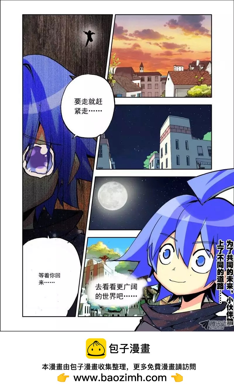 《天星之子》第97集 拜拜小天 第12页