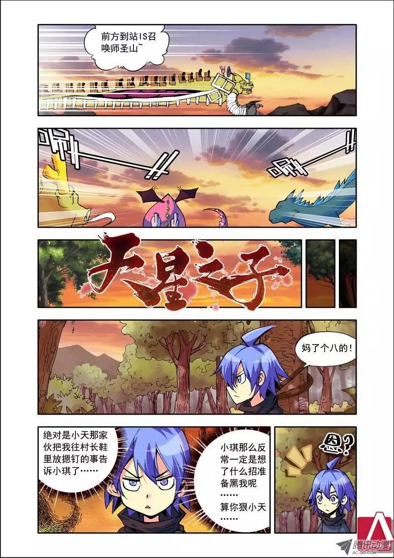 《天星之子》第97集 拜拜小天 第1页