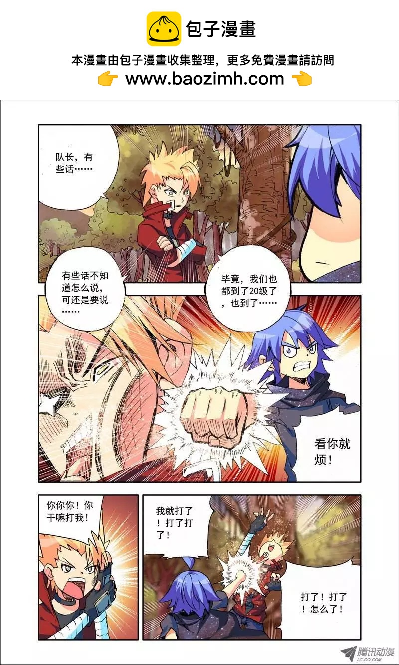 《天星之子》第97集 拜拜小天 第2页