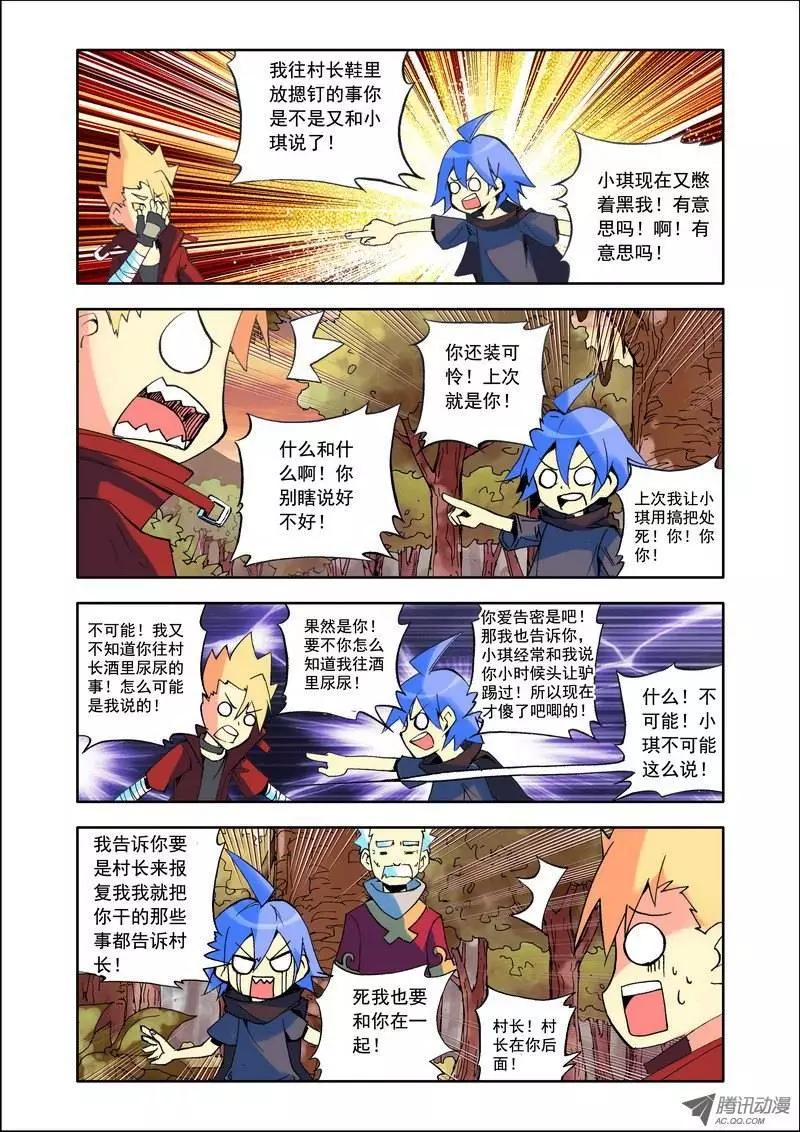《天星之子》第97集 拜拜小天 第3页