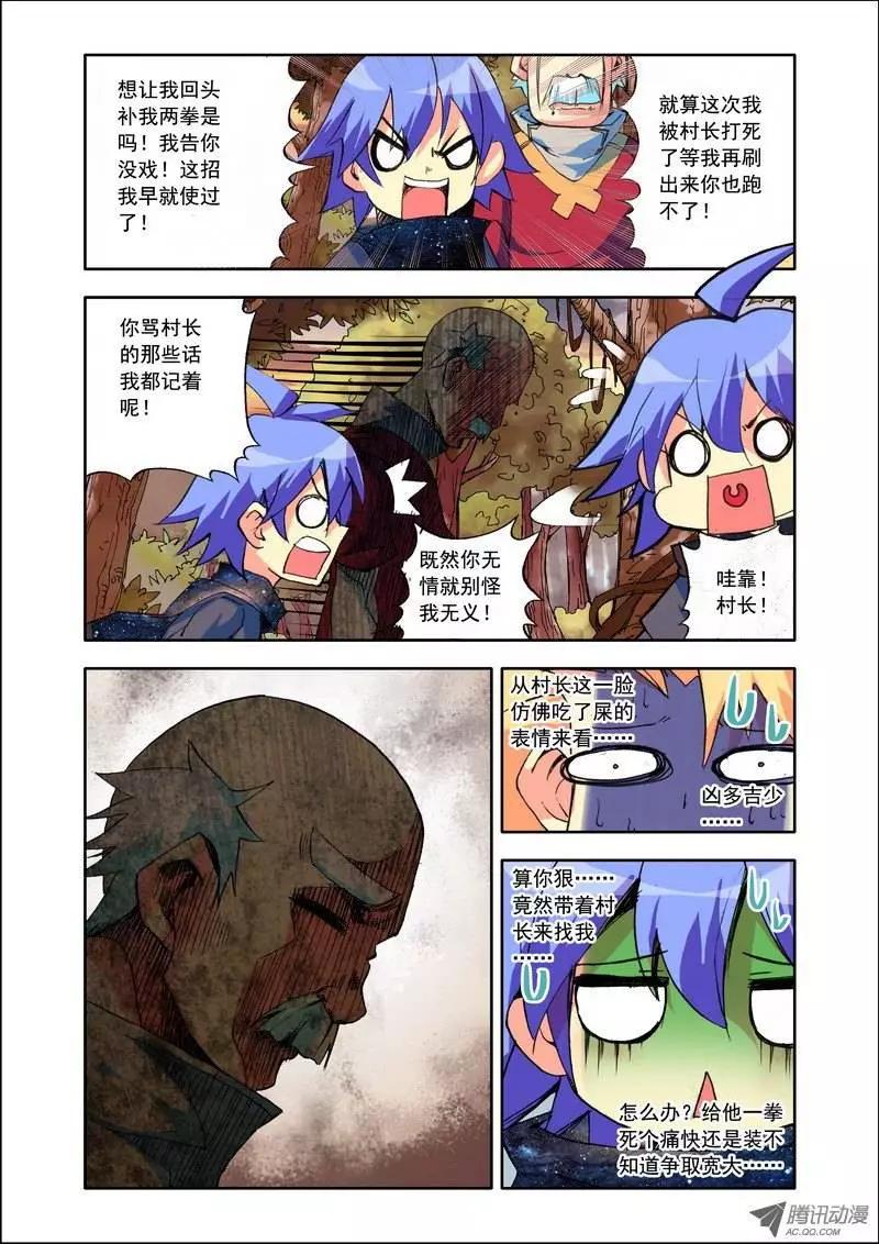 《天星之子》第97集 拜拜小天 第4页