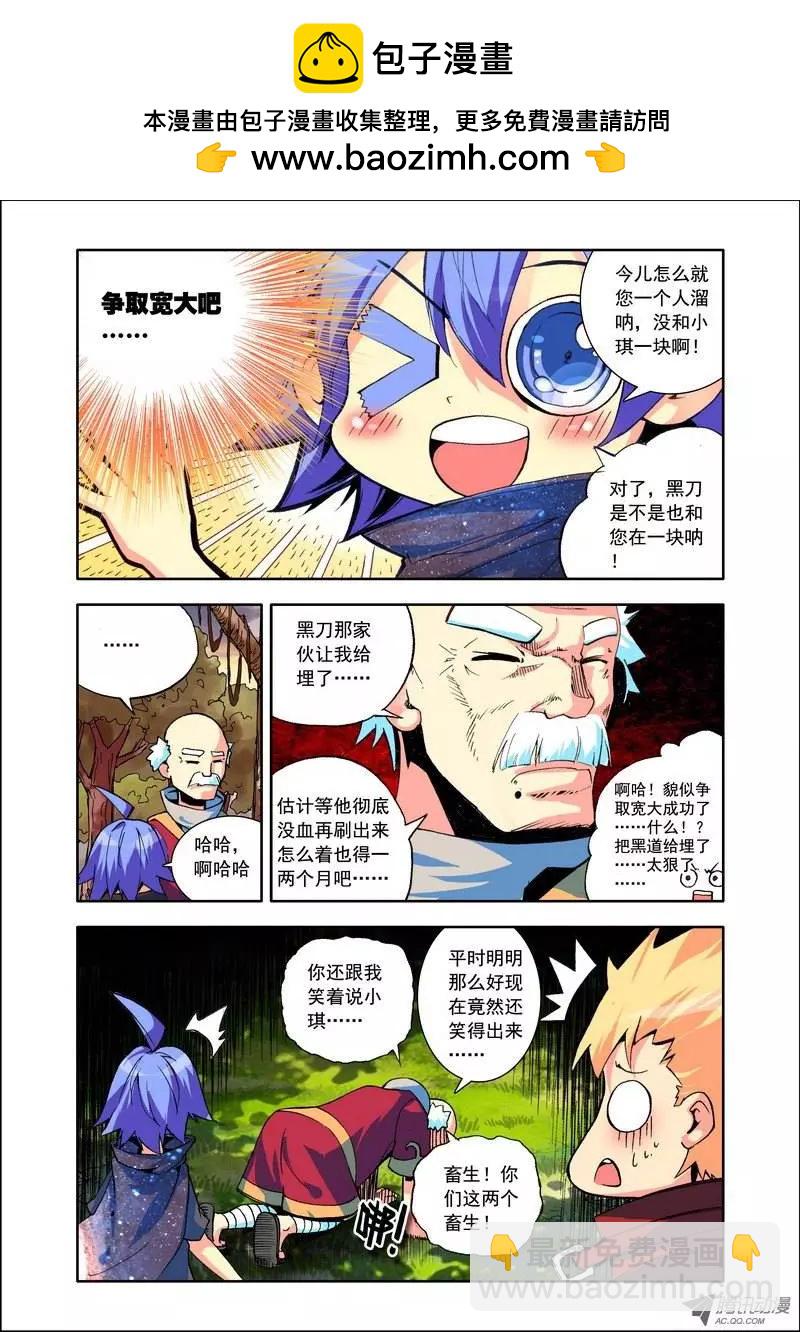 《天星之子》第97集 拜拜小天 第5页
