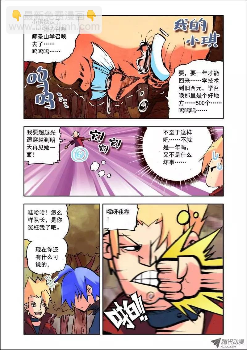 《天星之子》第97集 拜拜小天 第6页