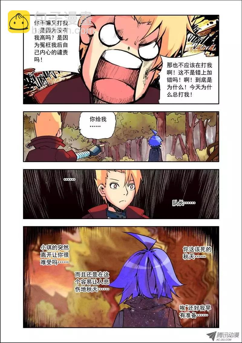 《天星之子》第97集 拜拜小天 第7页