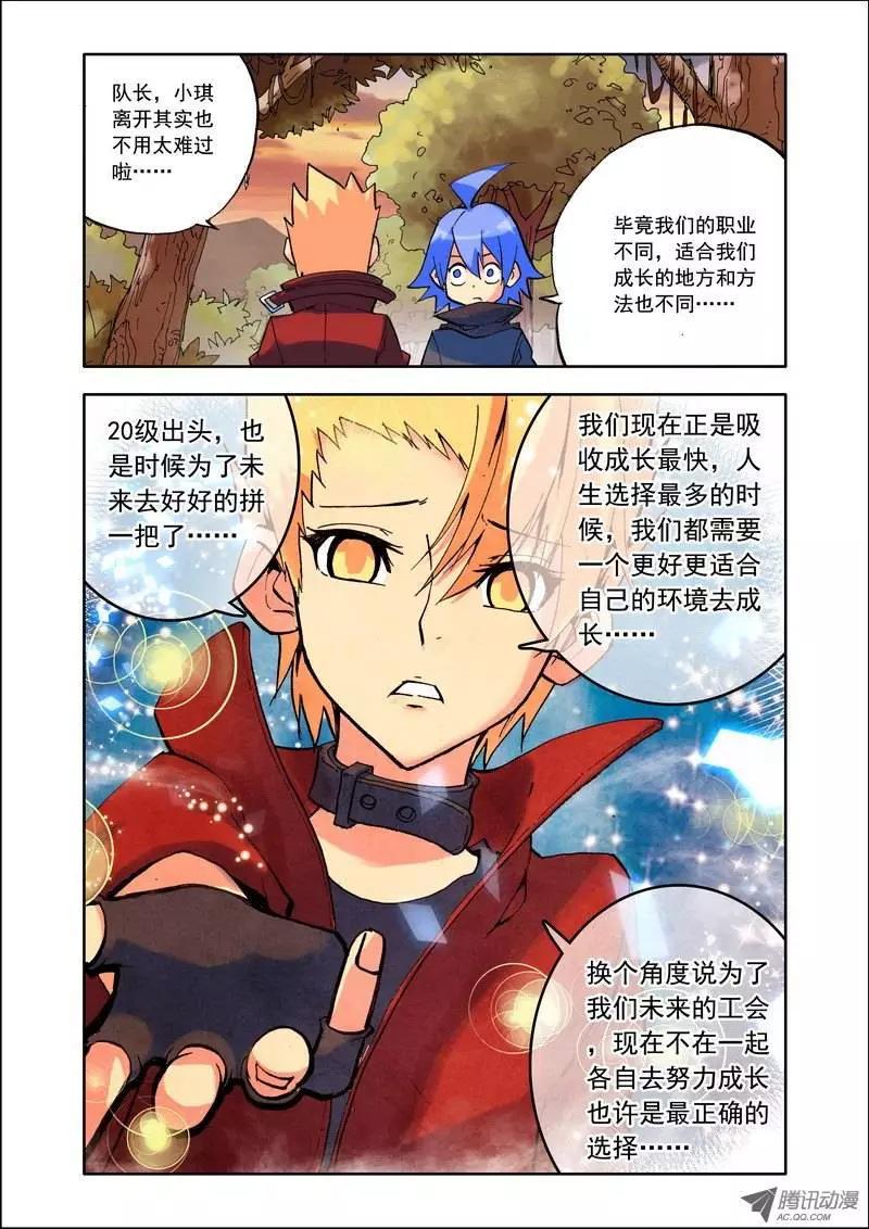 《天星之子》第97集 拜拜小天 第8页