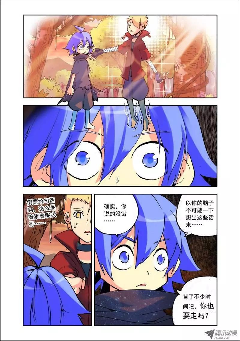 《天星之子》第97集 拜拜小天 第9页