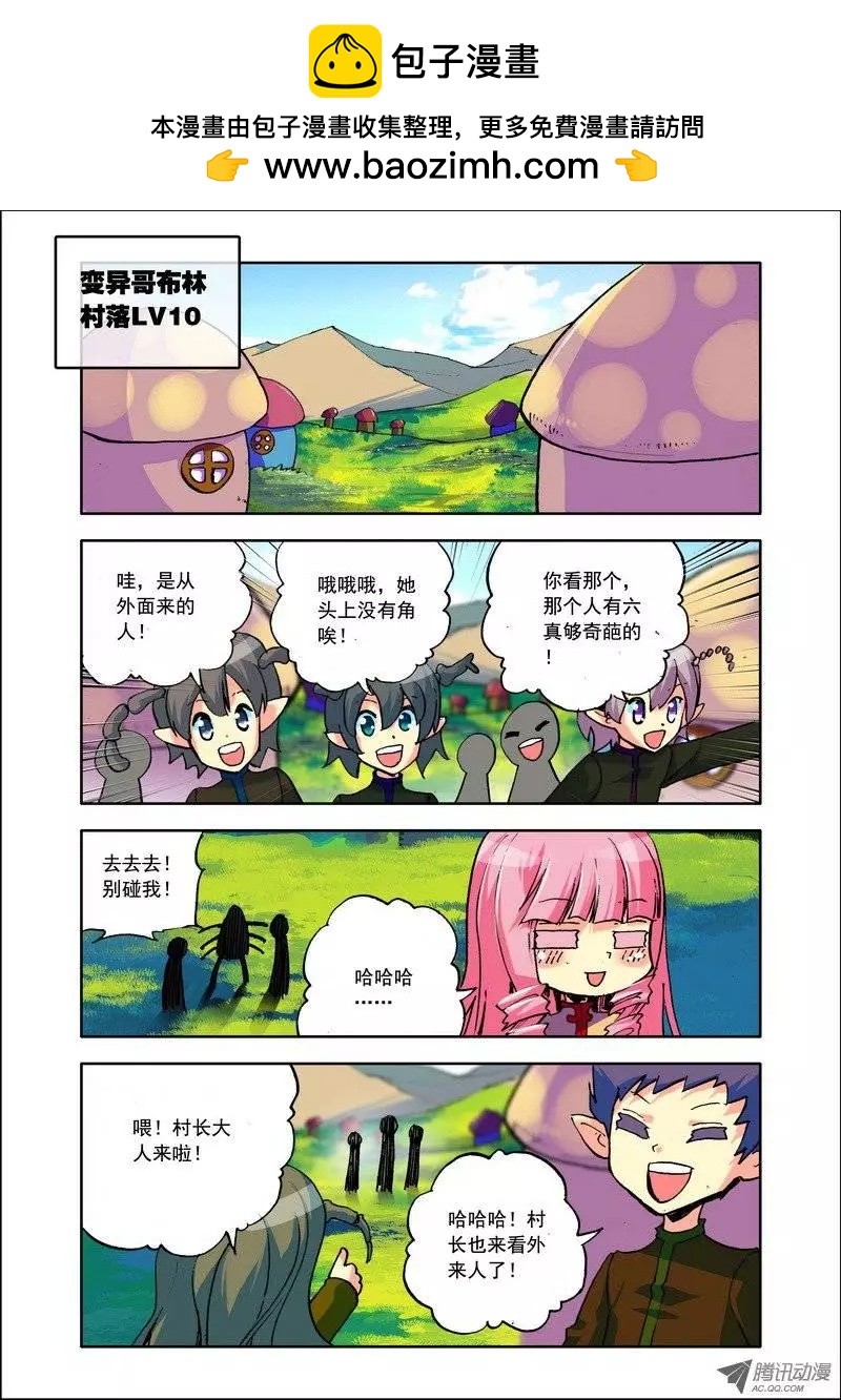 《天星之子》第101集 哥布林村 第10页