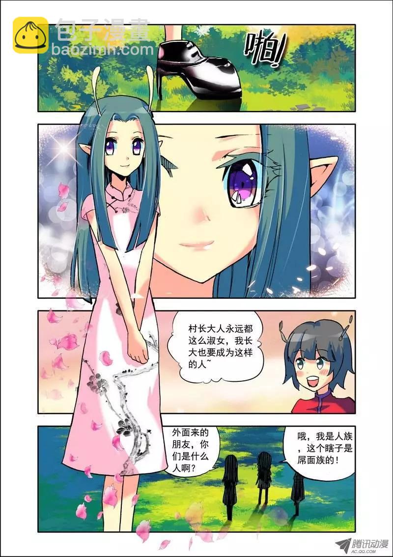《天星之子》第101集 哥布林村 第11页