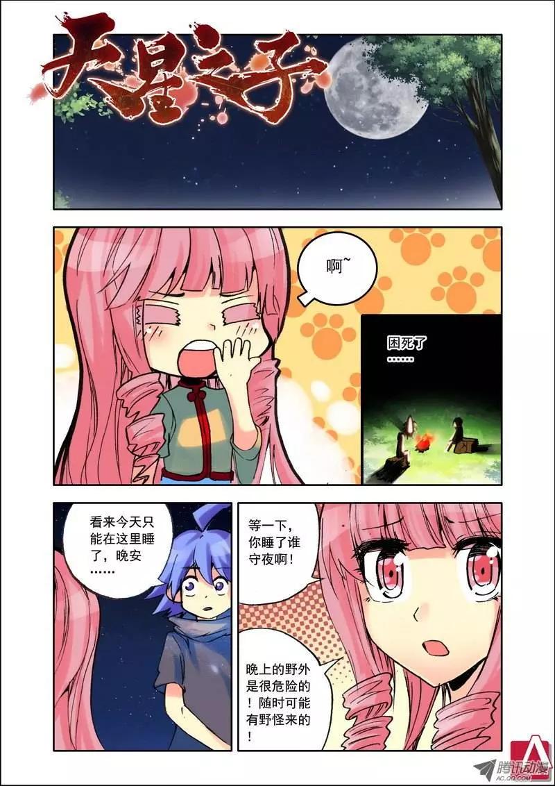 《天星之子》第101集 哥布林村 第1页