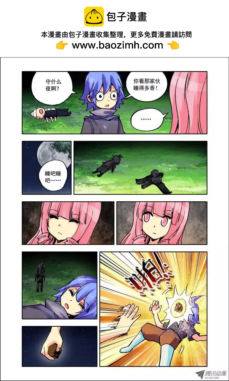 《天星之子》第101集 哥布林村 第2页