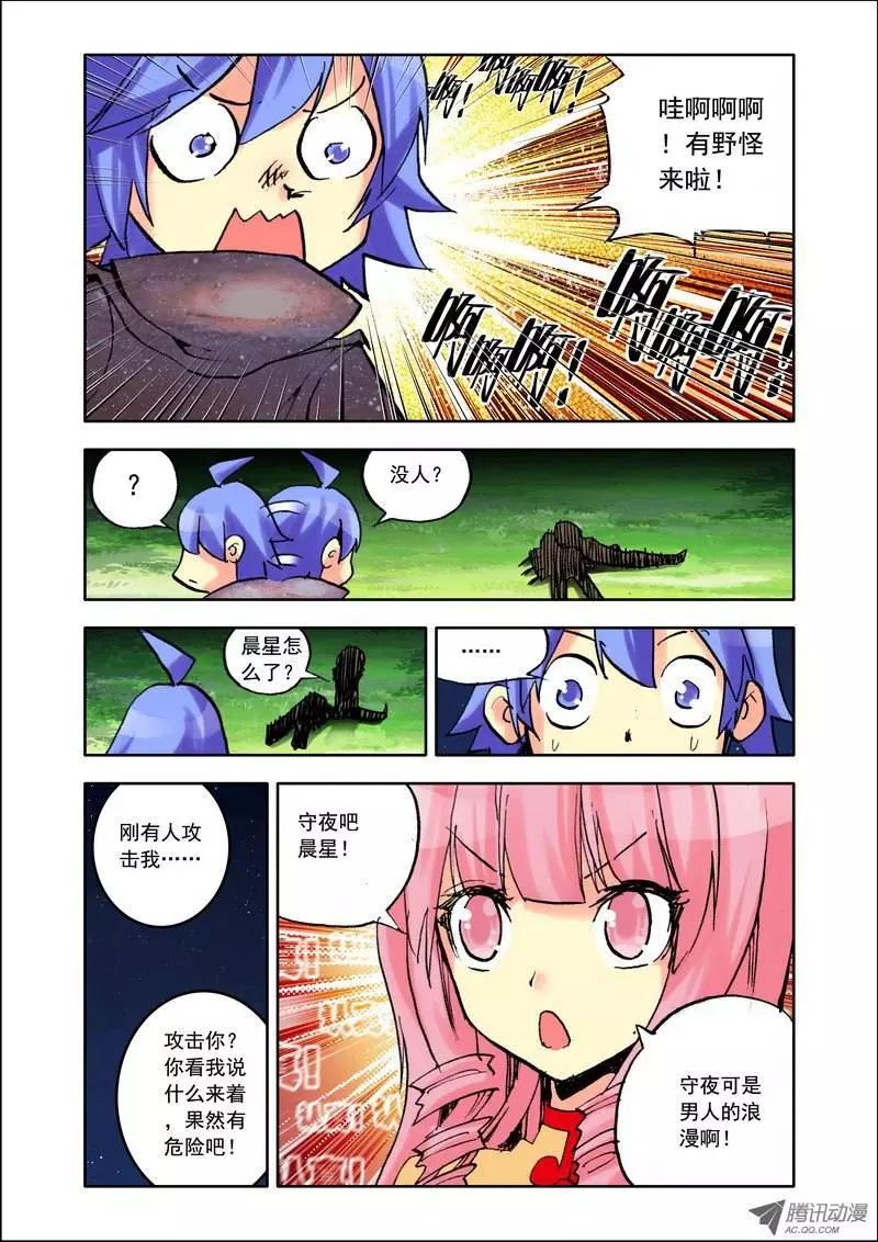 《天星之子》第101集 哥布林村 第3页