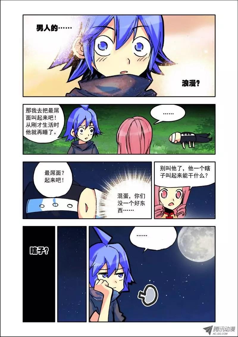 《天星之子》第101集 哥布林村 第4页
