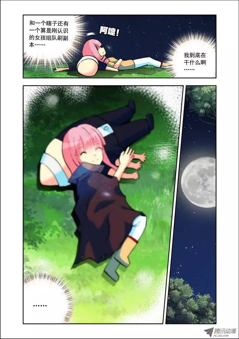 《天星之子》第101集 哥布林村 第5页