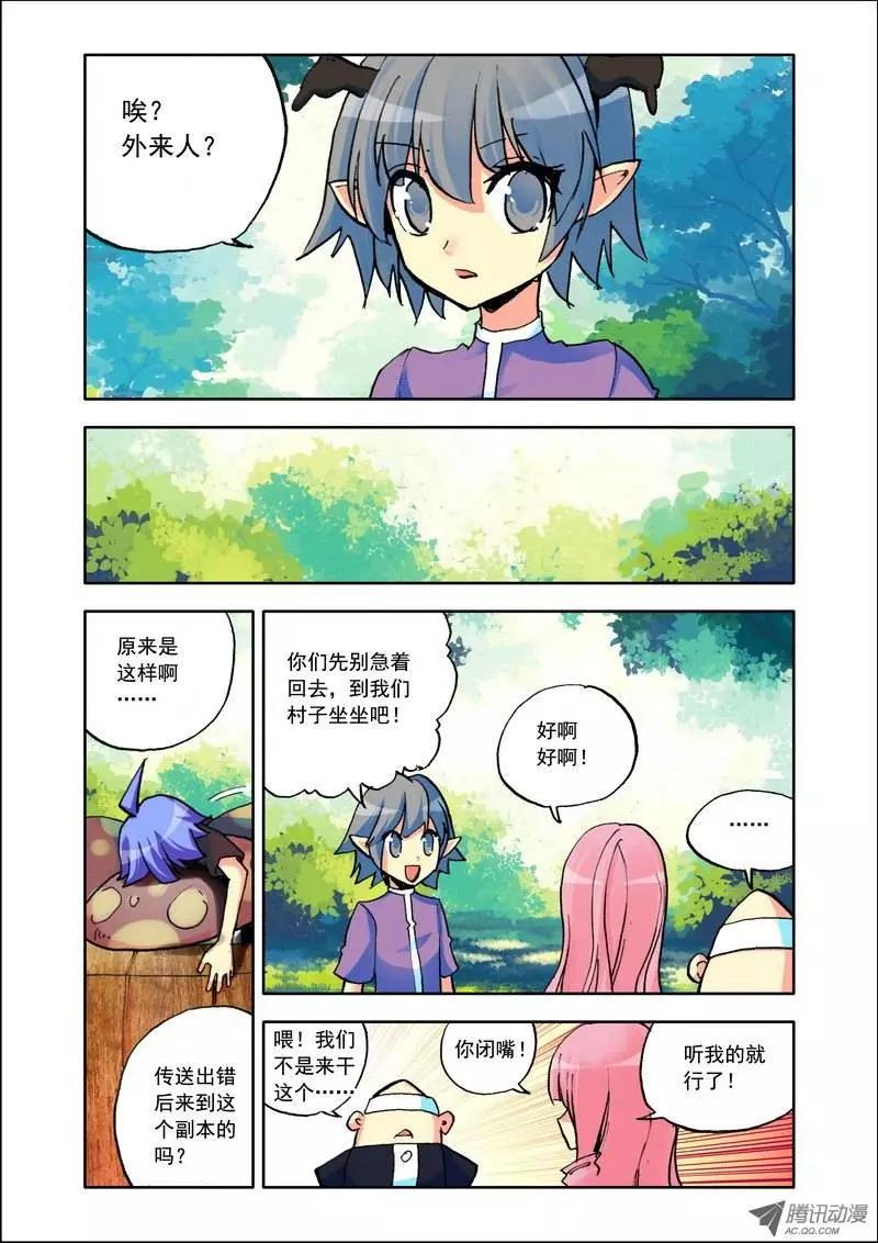 《天星之子》第101集 哥布林村 第7页