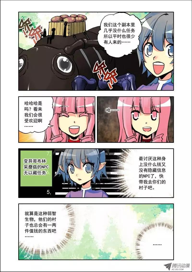 《天星之子》第101集 哥布林村 第8页