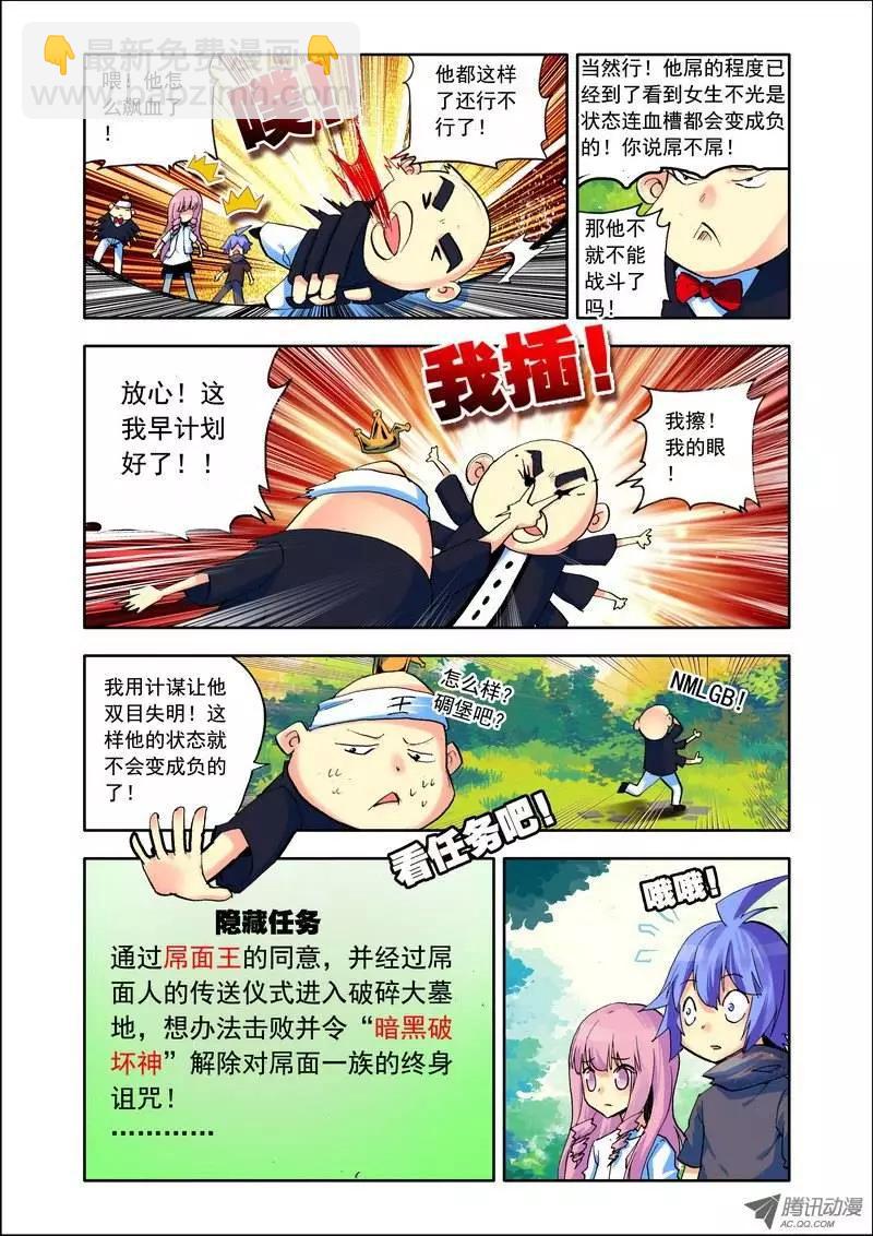 《天星之子》第99集 进副本 第10页