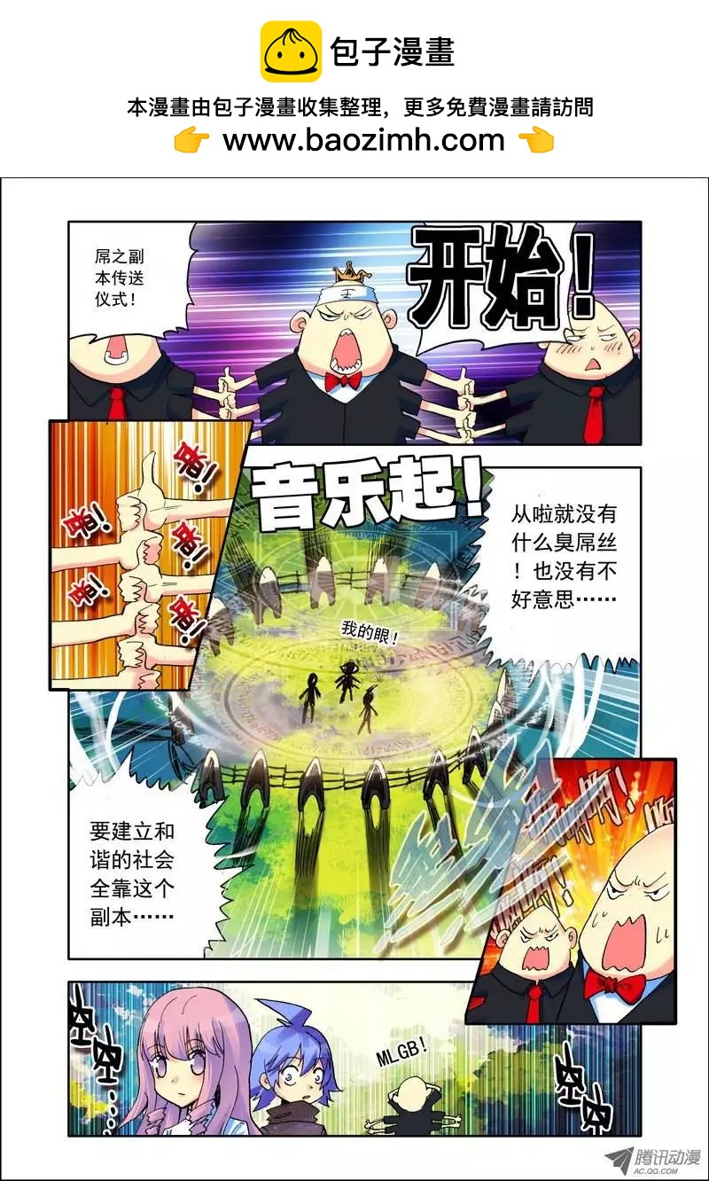 《天星之子》第99集 进副本 第11页