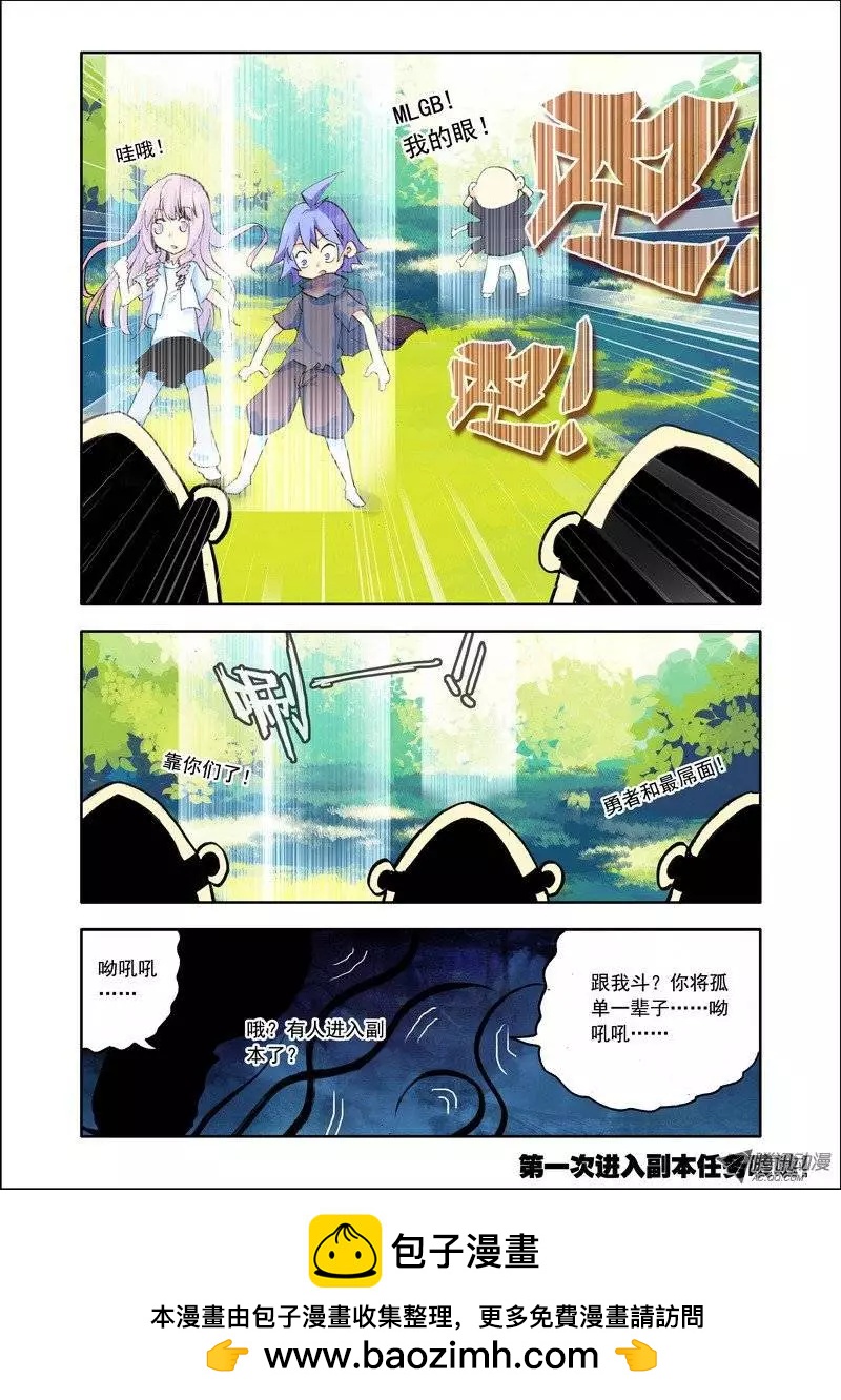《天星之子》第99集 进副本 第12页