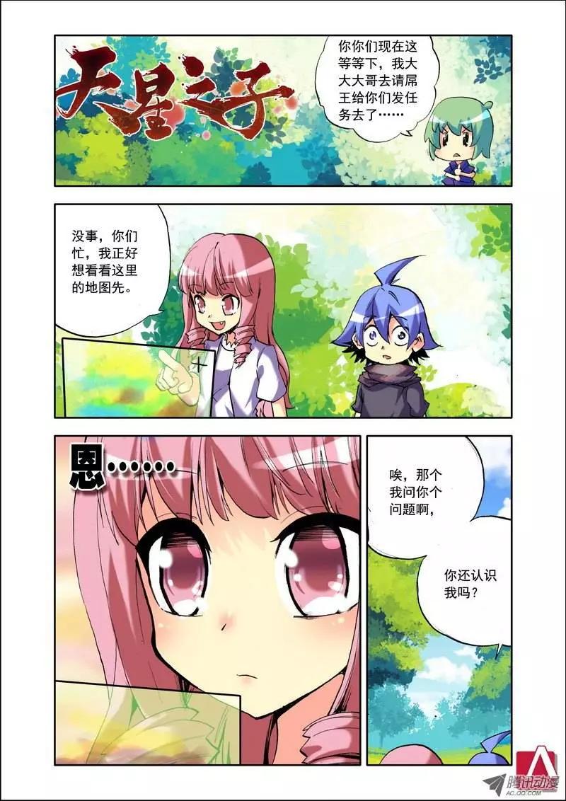 《天星之子》第99集 进副本 第1页