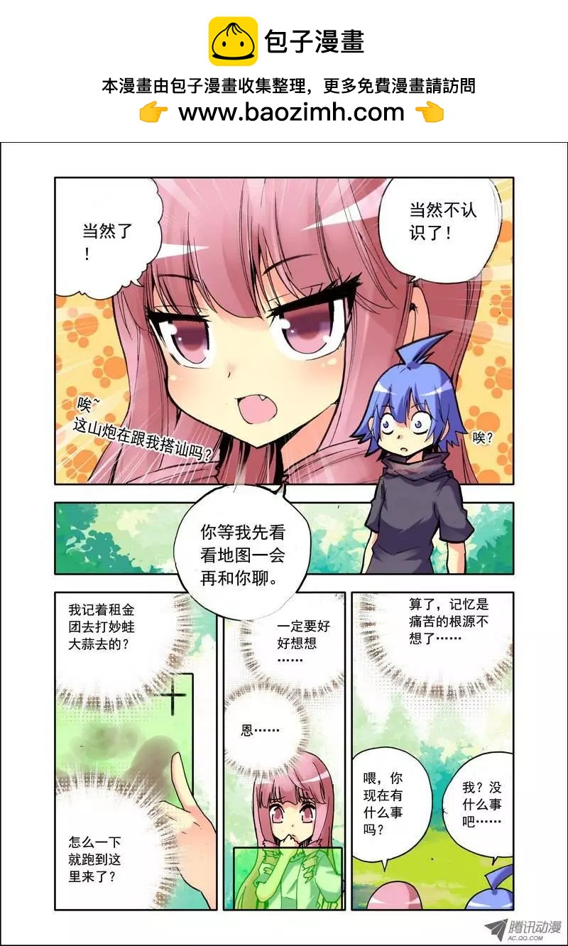 《天星之子》第99集 进副本 第2页