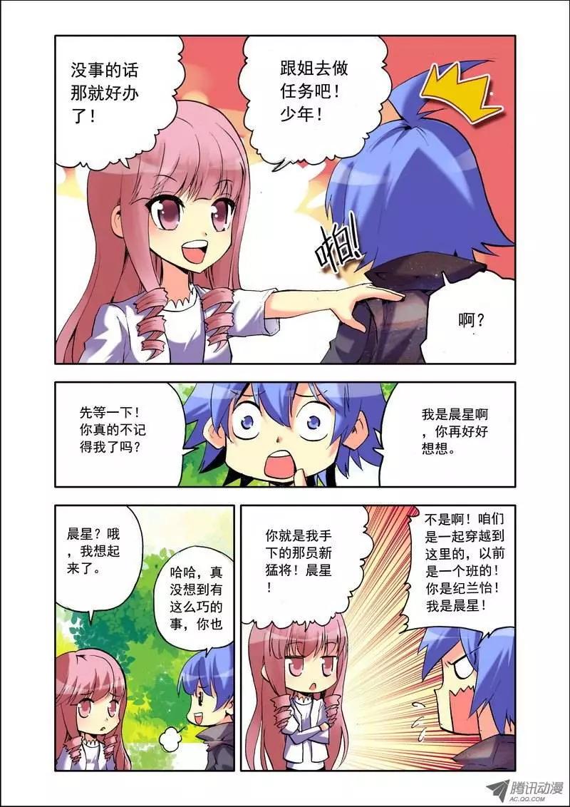 《天星之子》第99集 进副本 第3页