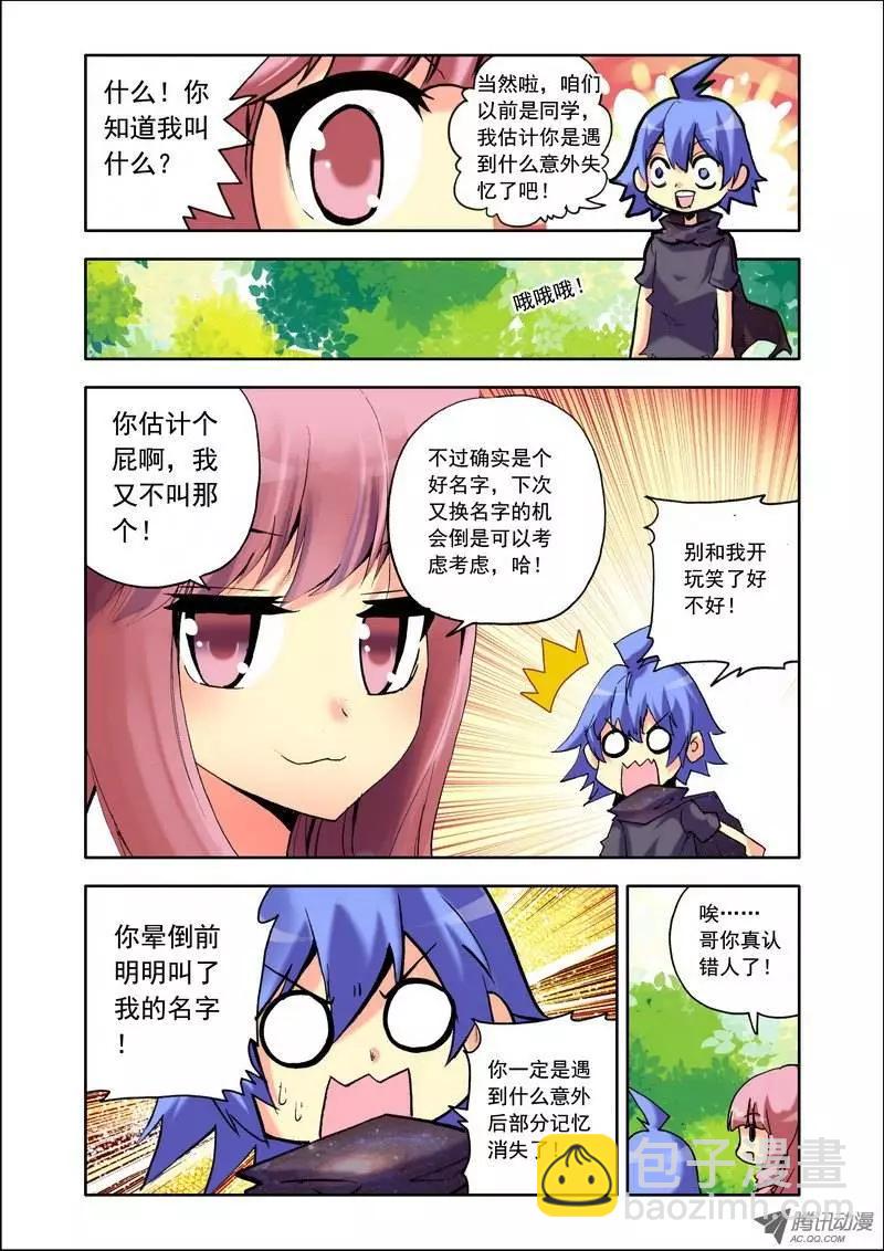 《天星之子》第99集 进副本 第4页