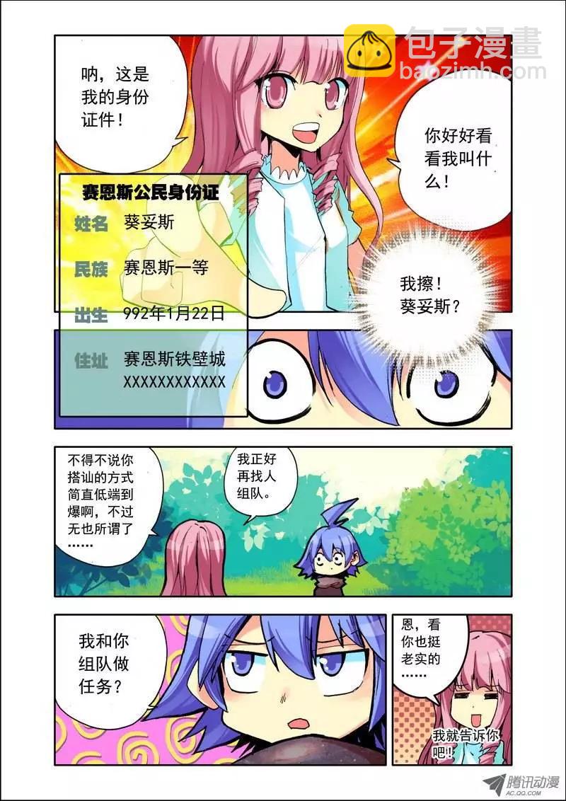 《天星之子》第99集 进副本 第5页