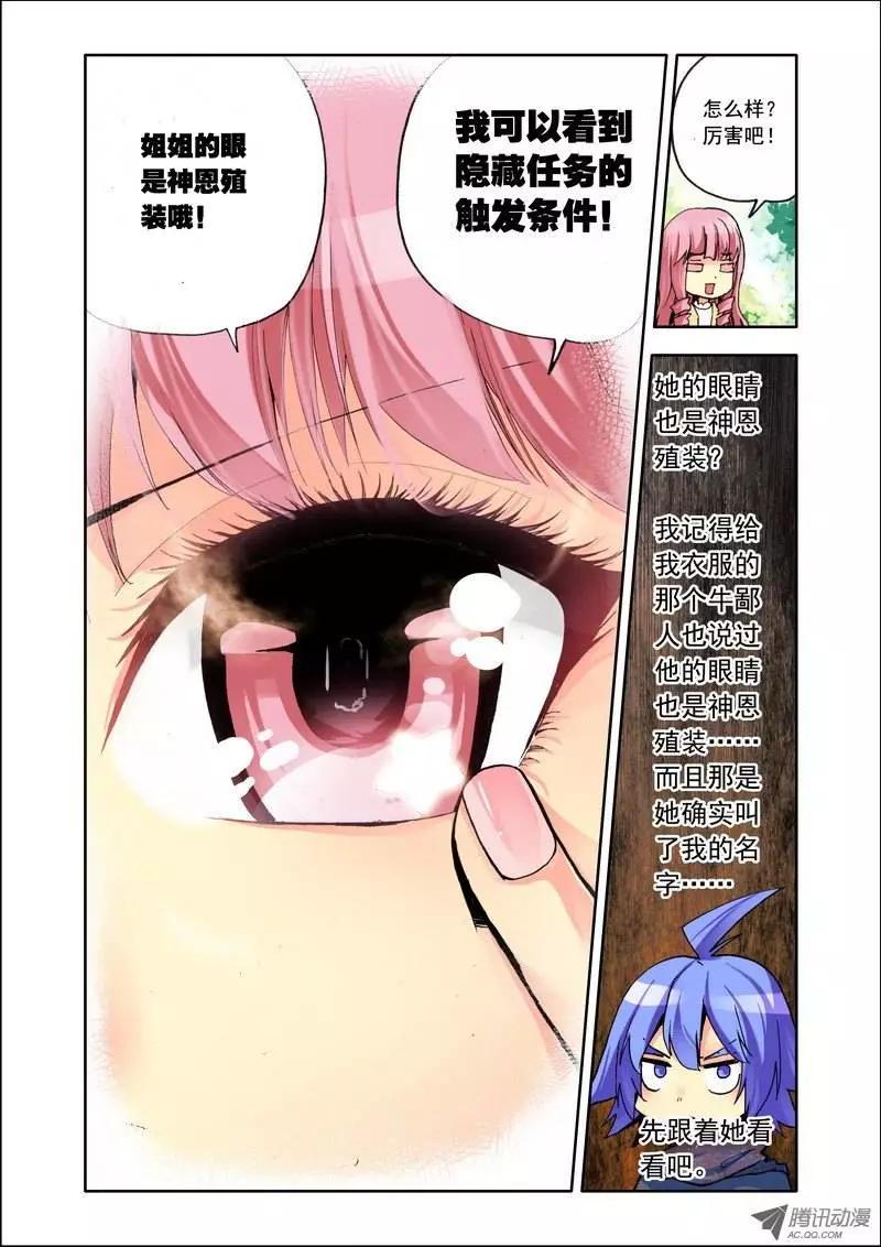 《天星之子》第99集 进副本 第6页