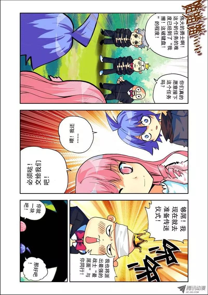 《天星之子》第99集 进副本 第7页