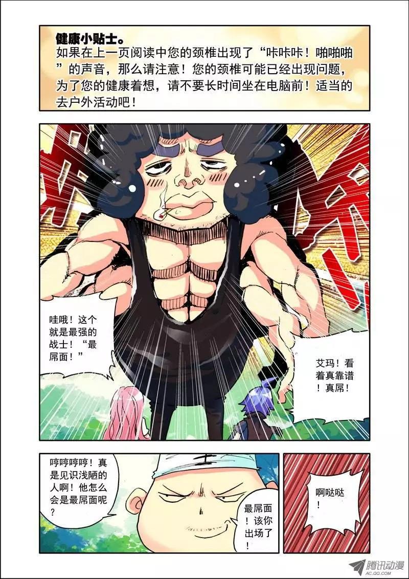 《天星之子》第99集 进副本 第8页