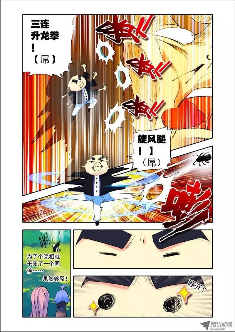 《天星之子》第99集 进副本 第9页