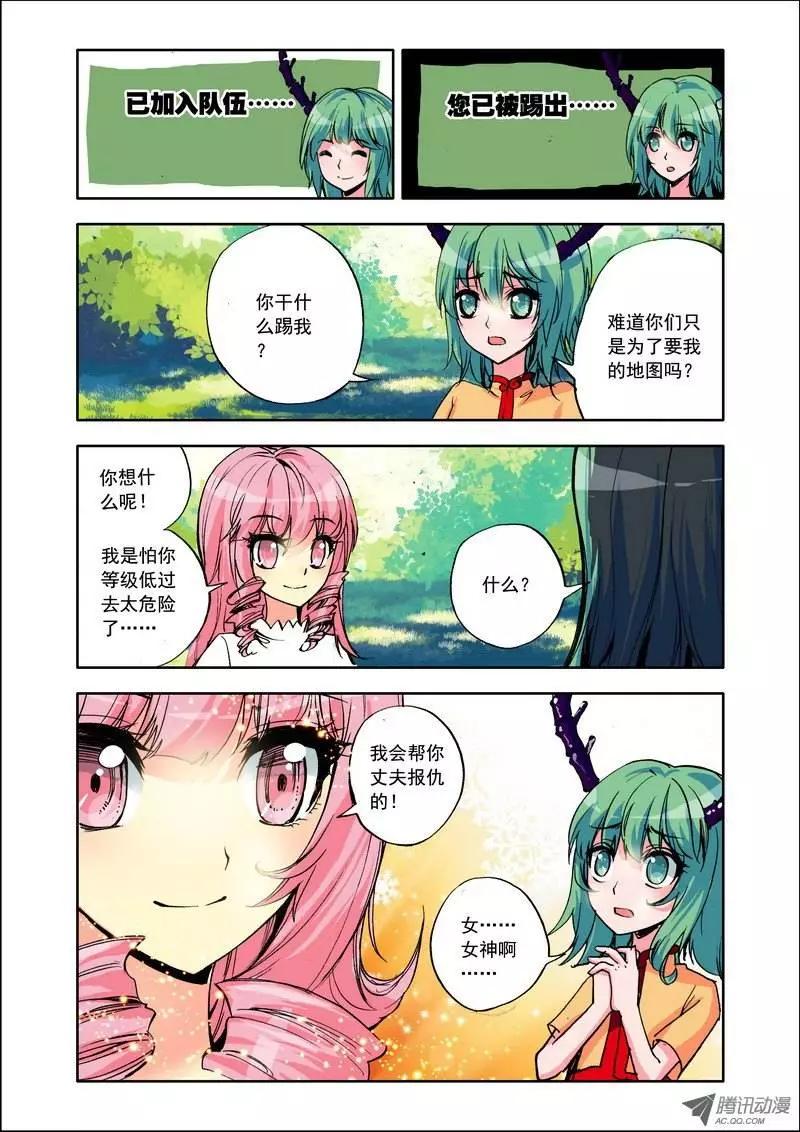 《天星之子》第100集 诅咒 第10页
